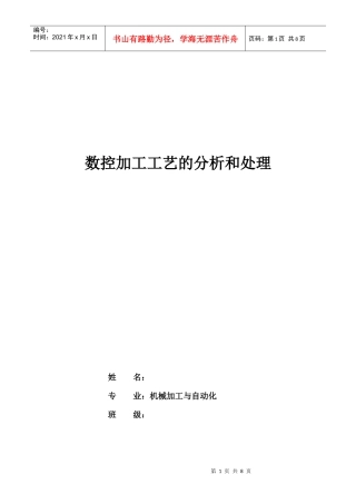 数控加工工艺的分析和处理
