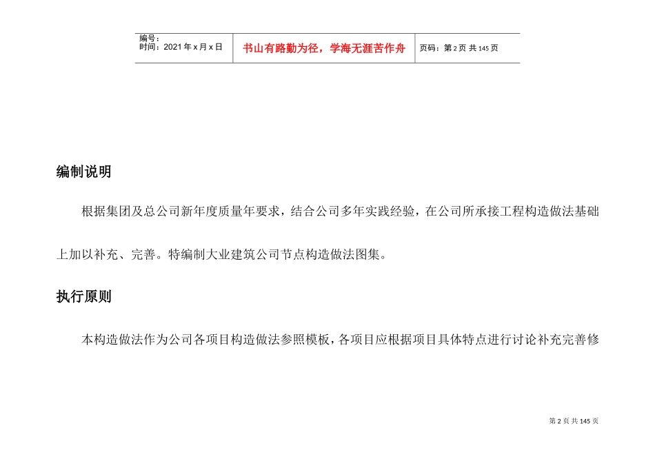 建筑节点构造做法图集-(原创实用版)(DOC95页)_第2页