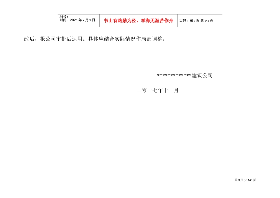 建筑节点构造做法图集-(原创实用版)(DOC95页)_第3页