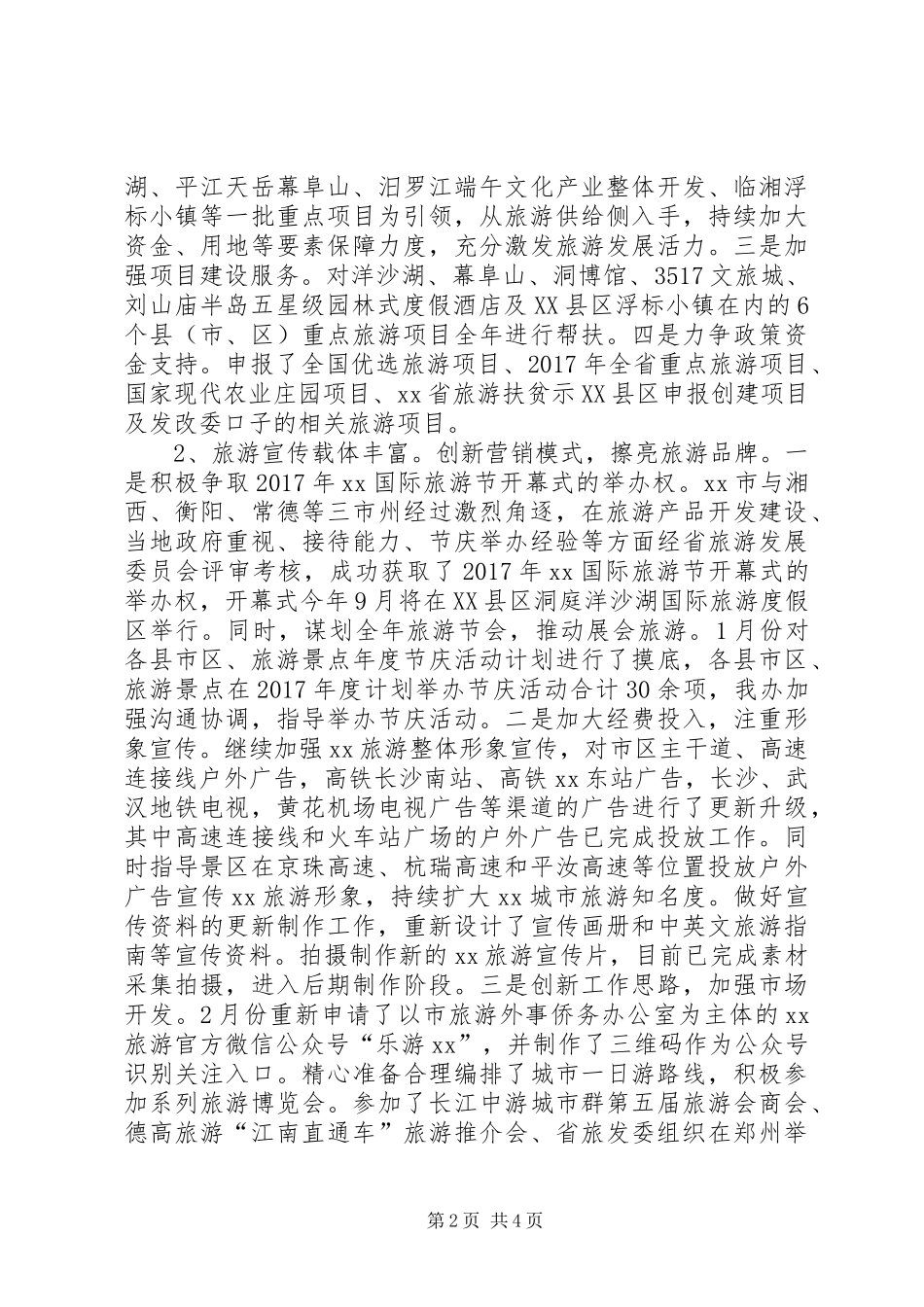 旅发委XX年“五一”假日旅游工作情况汇报_第2页