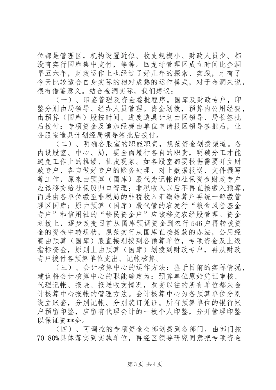 管理区财政工作考察报告_第3页