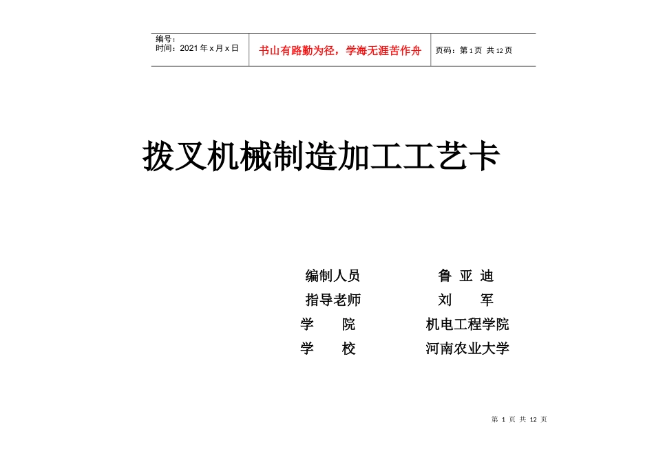 拨叉机械加工工艺过程卡片_第1页
