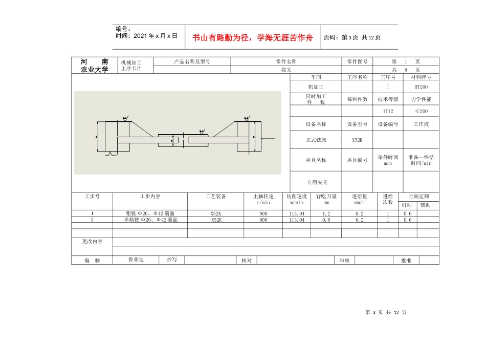 拨叉机械加工工艺过程卡片_第3页