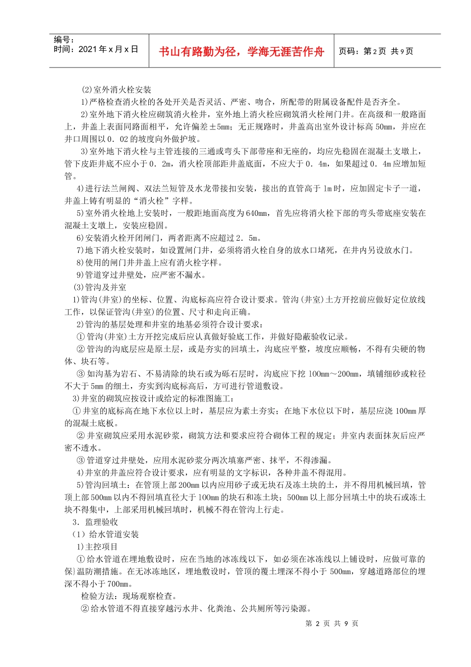 室外给水、排水管网安装_第2页