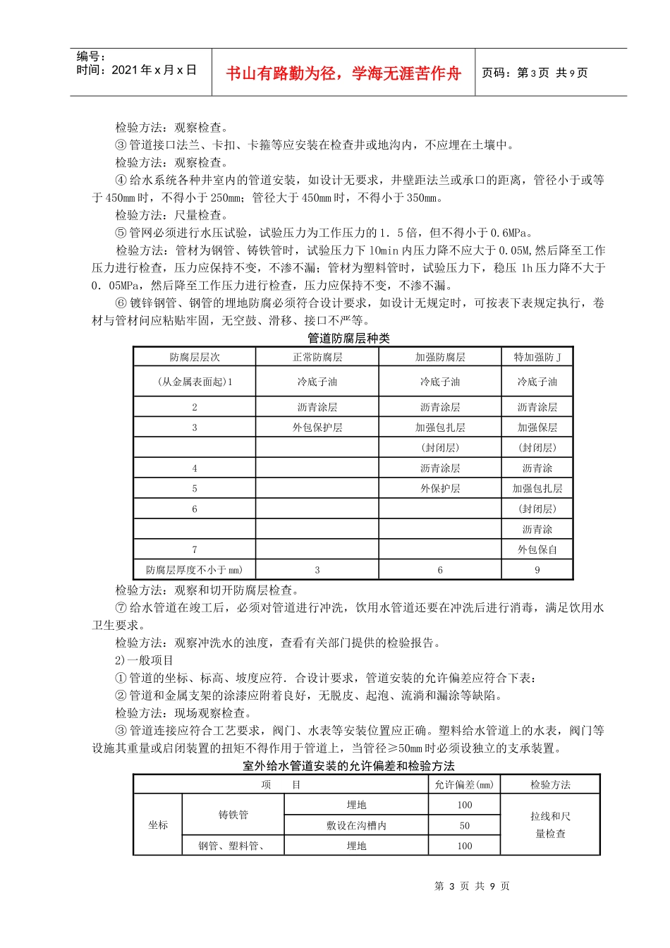 室外给水、排水管网安装_第3页