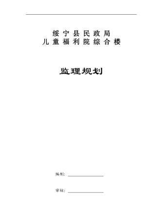 建筑工程监理规划培训资料(doc 55页)