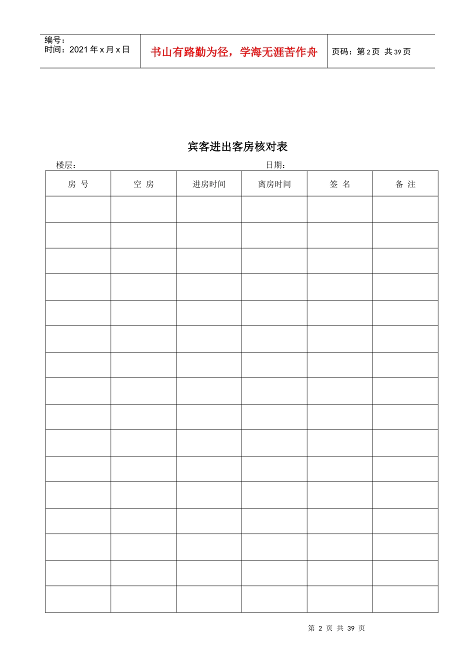 客房表格大全_第2页