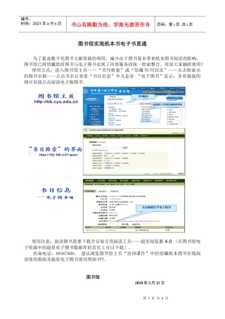图书馆实现纸本书电子书直通