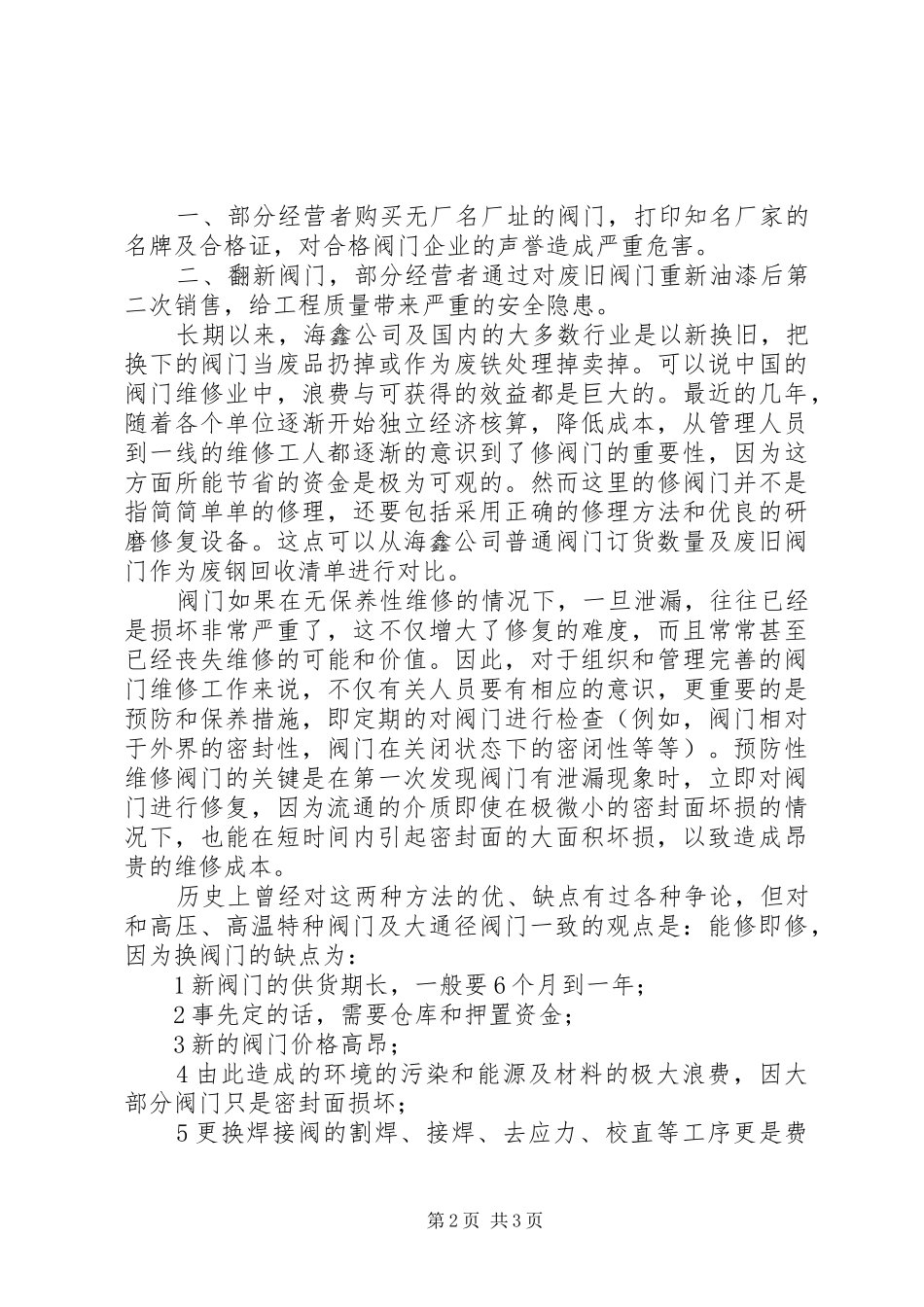 关于增设阀门快速修理的报告_第2页