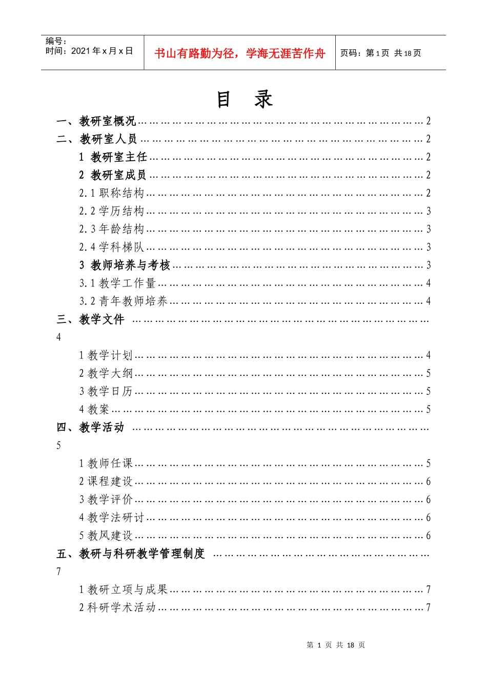 安徽科技学院中药学教研室_第2页