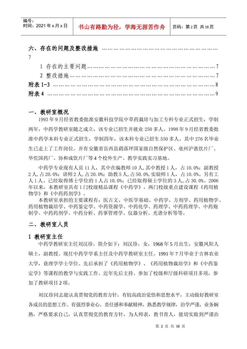 安徽科技学院中药学教研室_第3页