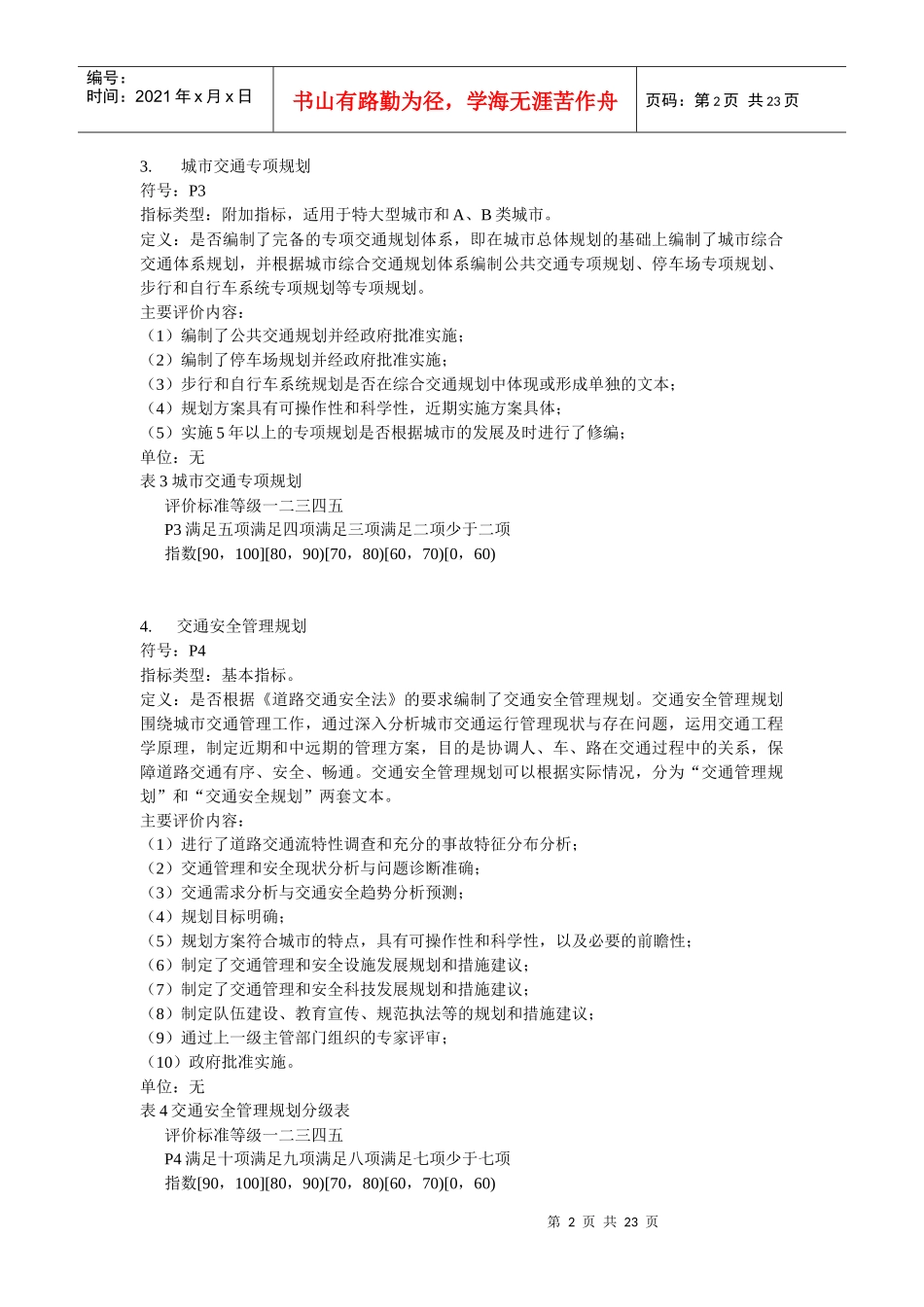 城市道路交通管理指标_第2页