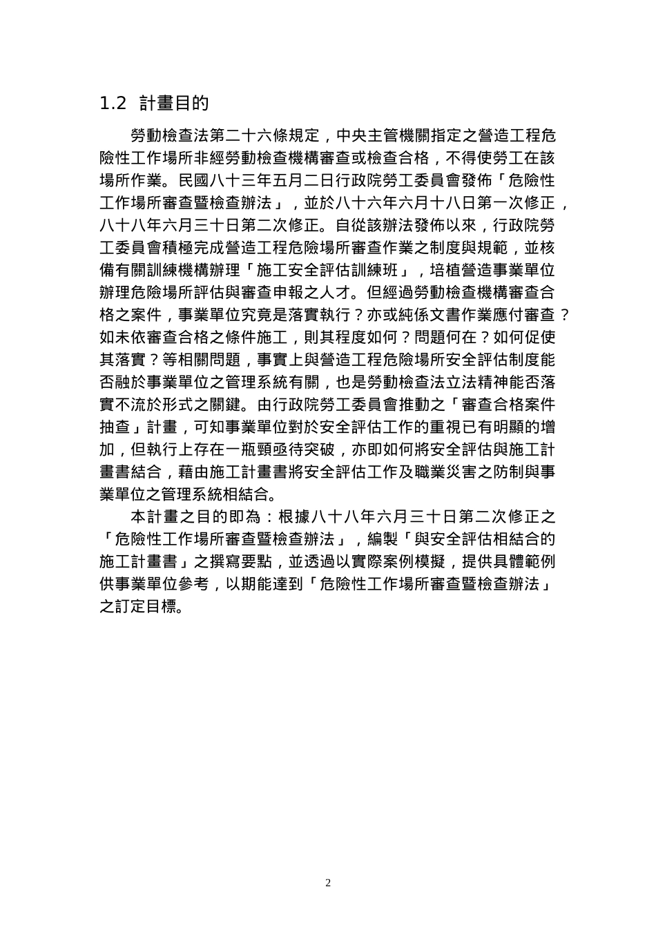 施工设计计画书--南阳装潢工程_第3页