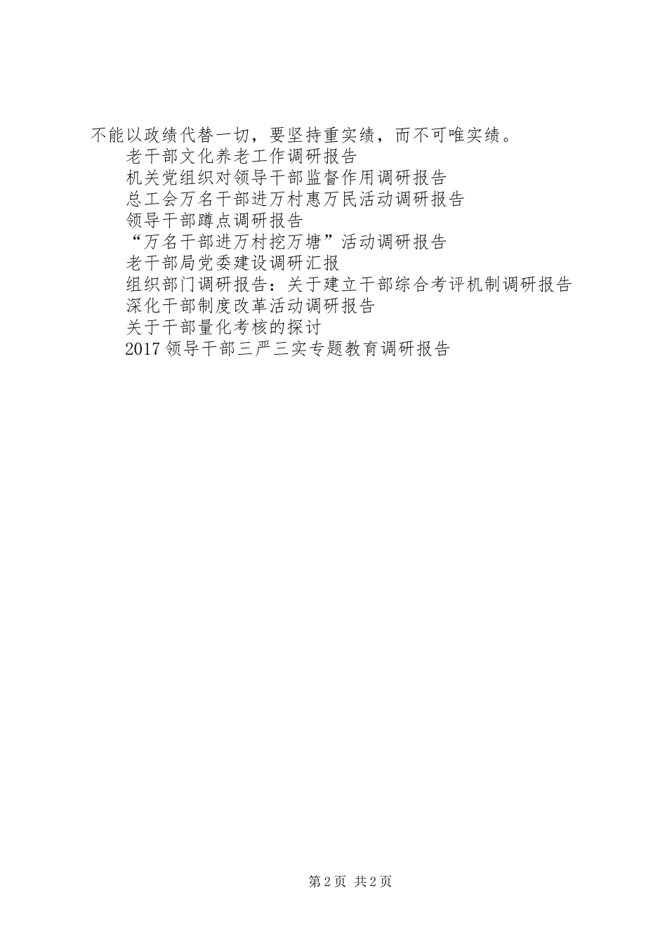 考察干部政绩的调研报告_第2页