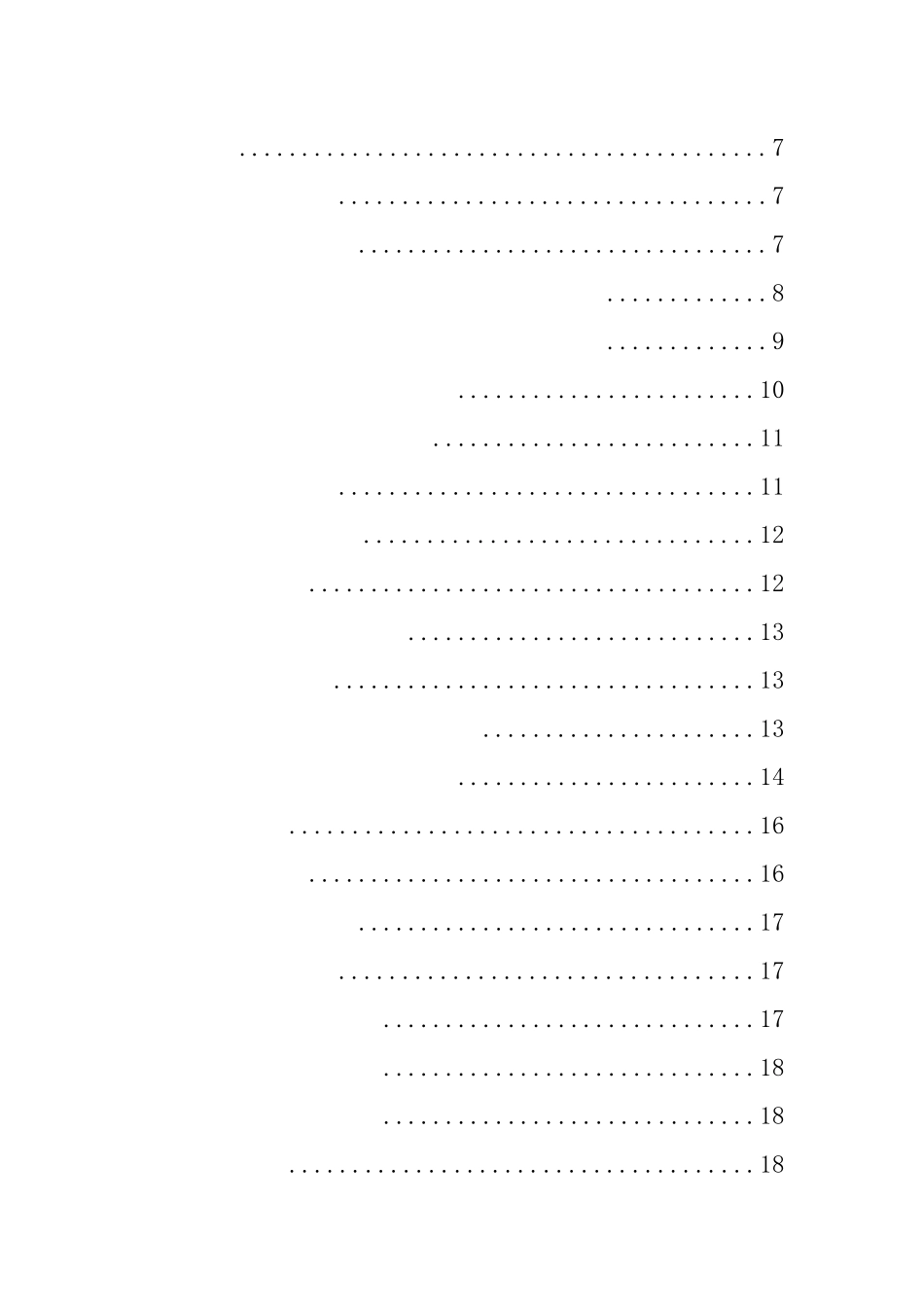 城市轨道交通三权移交接管总体方案（DOC31页）_第2页