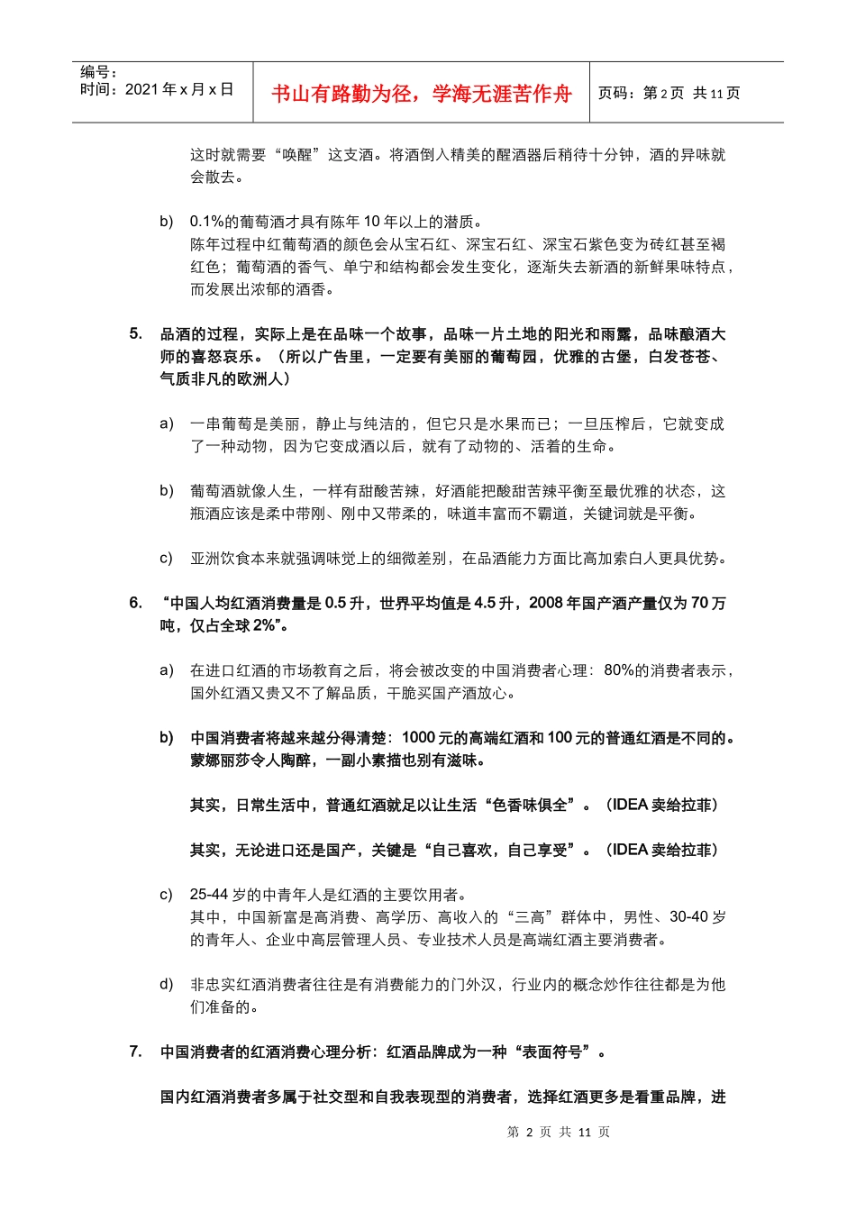 唤醒内心深处的优雅--中国红酒行业的发展趋势_第2页