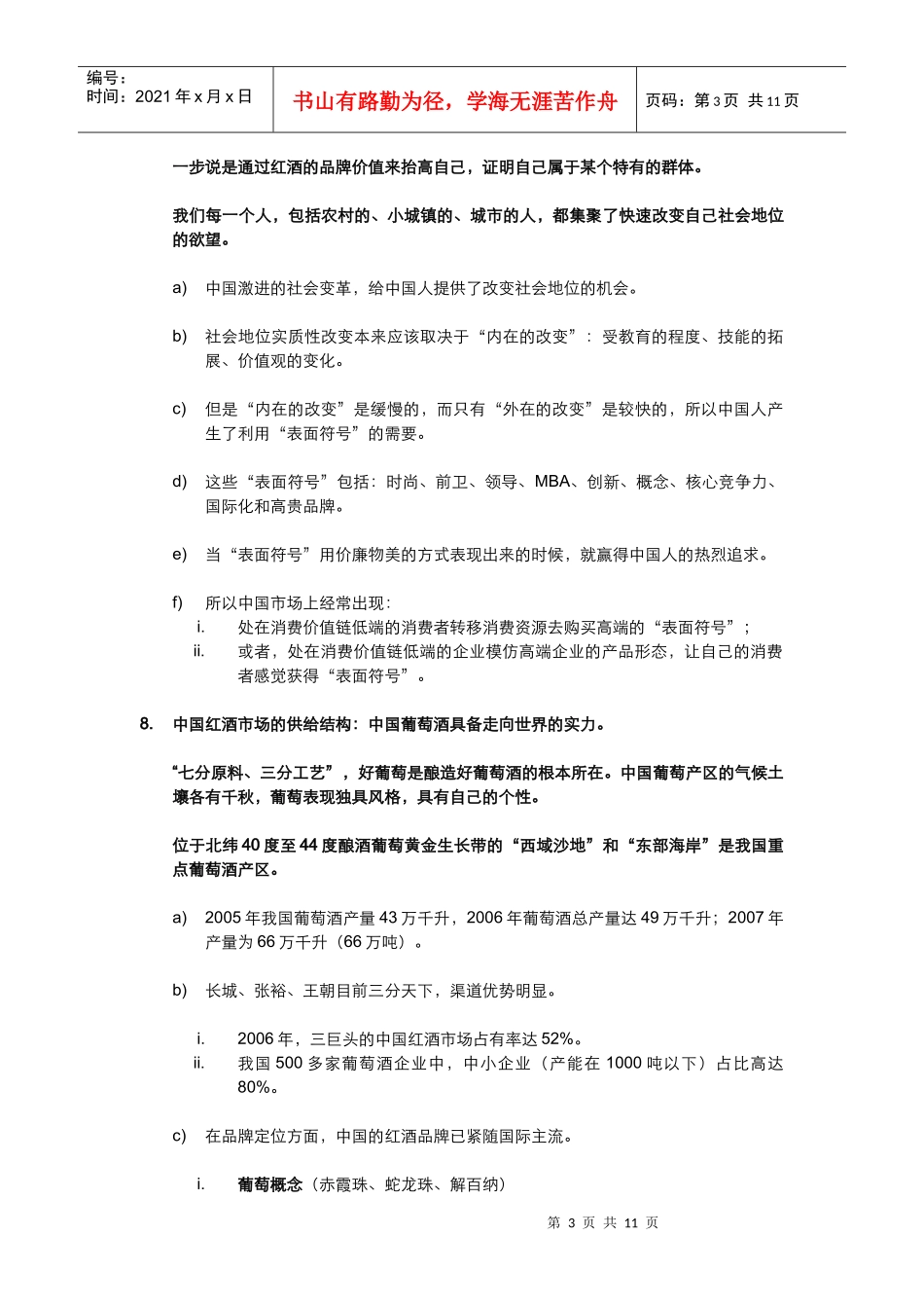 唤醒内心深处的优雅--中国红酒行业的发展趋势_第3页