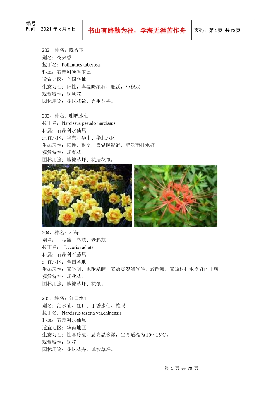 常见园林植物(广东省)2_第1页