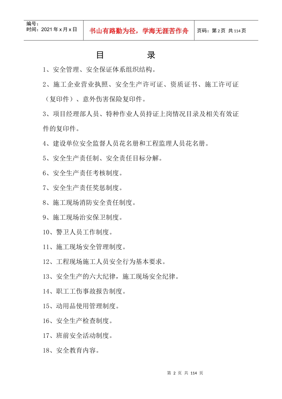 建筑施工安全内业档案审核表_第2页