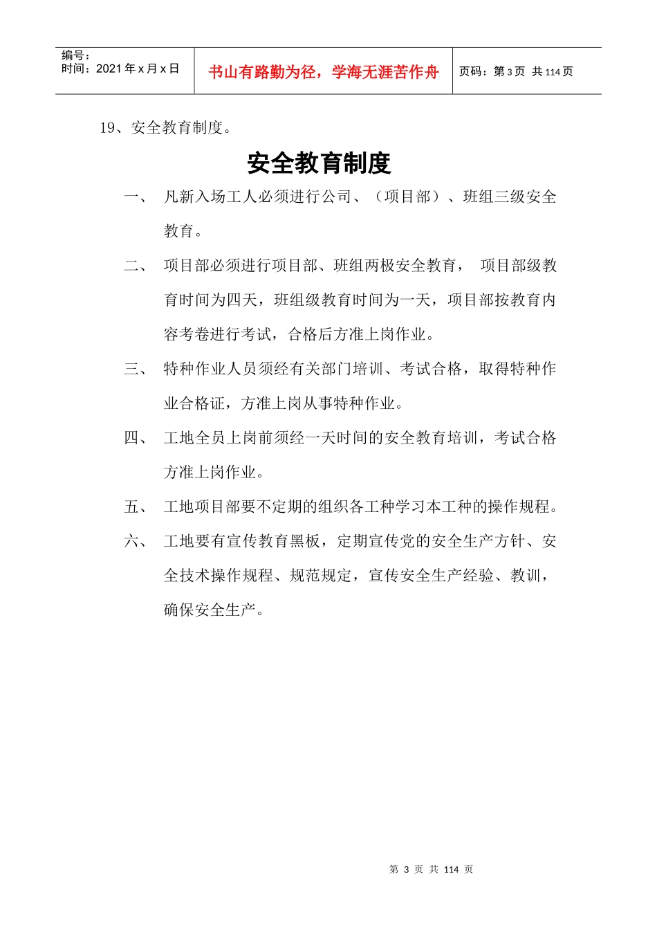 建筑施工安全内业档案审核表_第3页