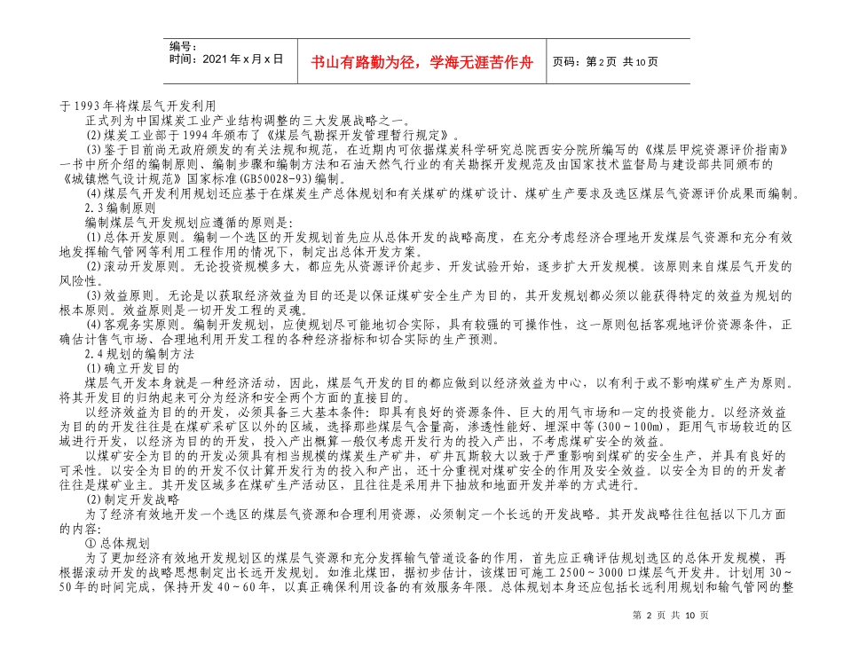 如何编制煤层气开发规划_第2页