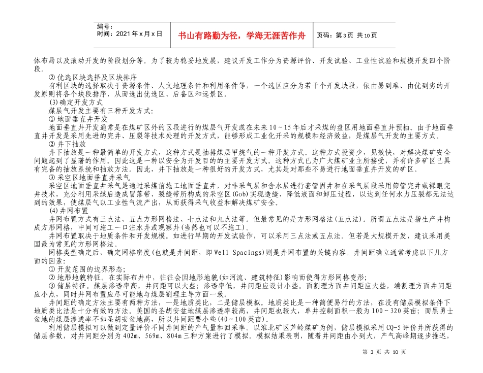如何编制煤层气开发规划_第3页