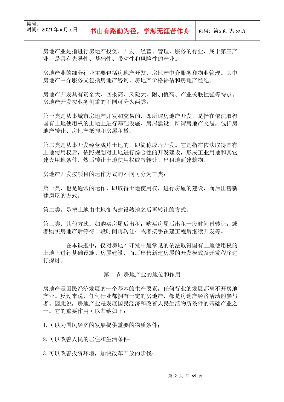 房地产项目开发程序(doc 66页)_第2页