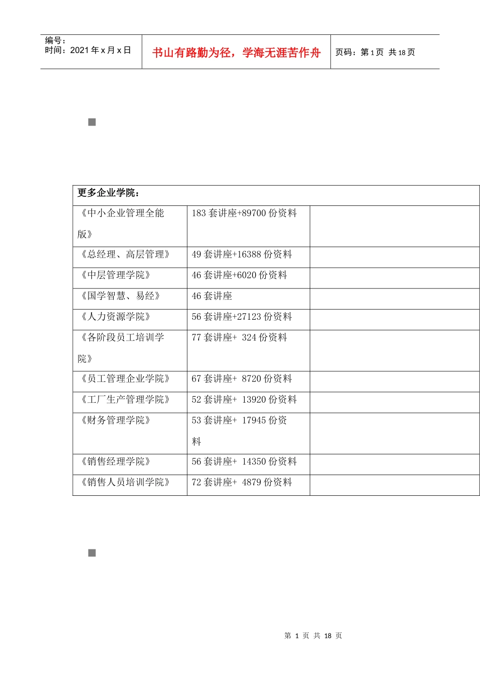 教你如何自己动手组装一台手机_第1页