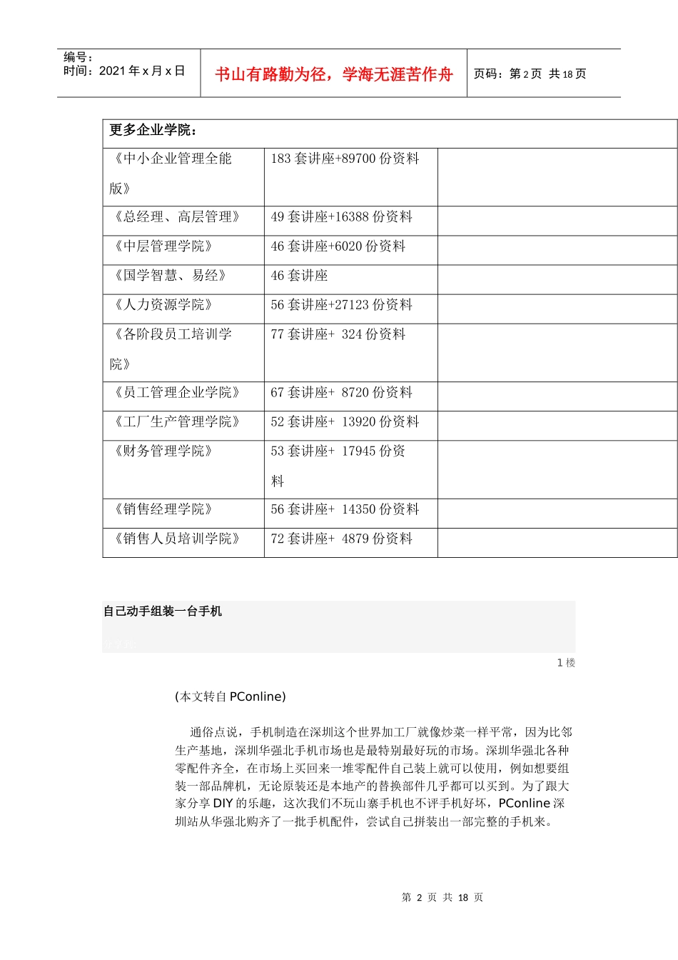 教你如何自己动手组装一台手机_第2页