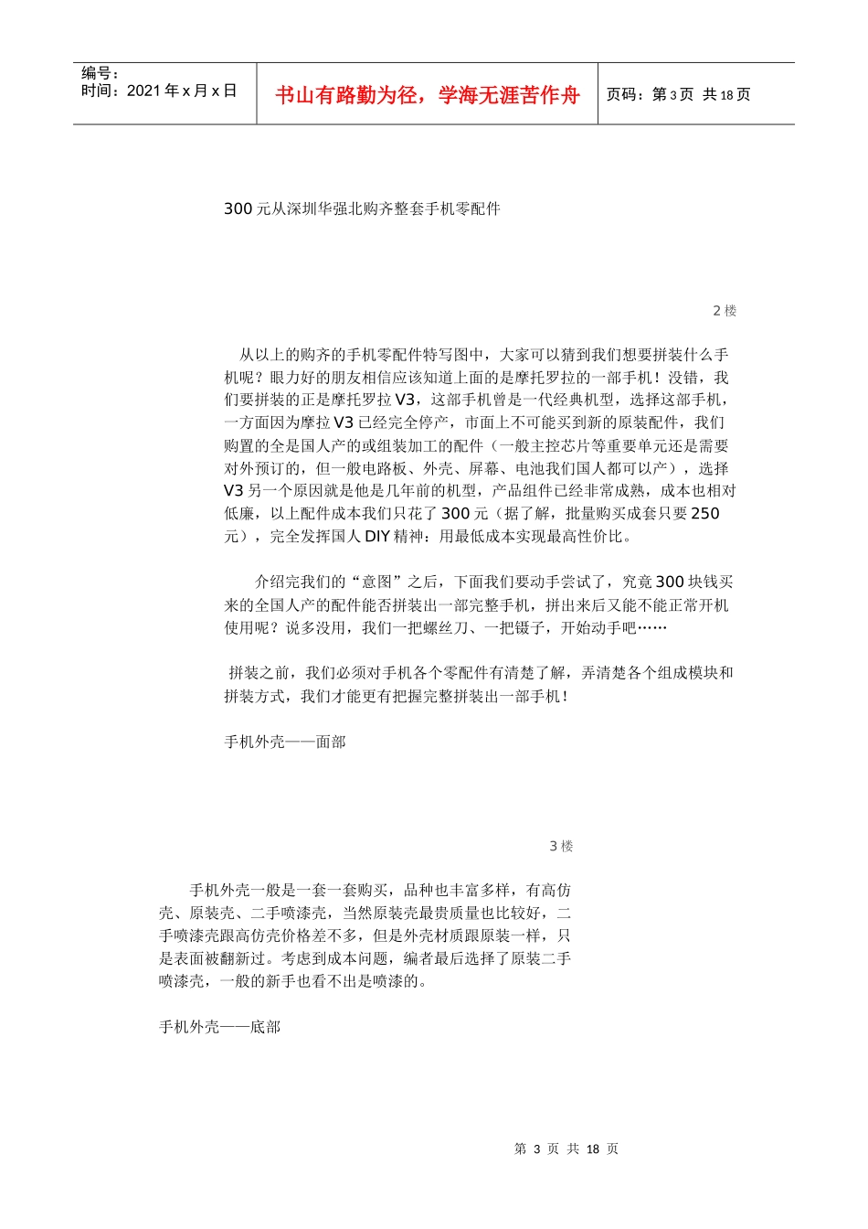 教你如何自己动手组装一台手机_第3页