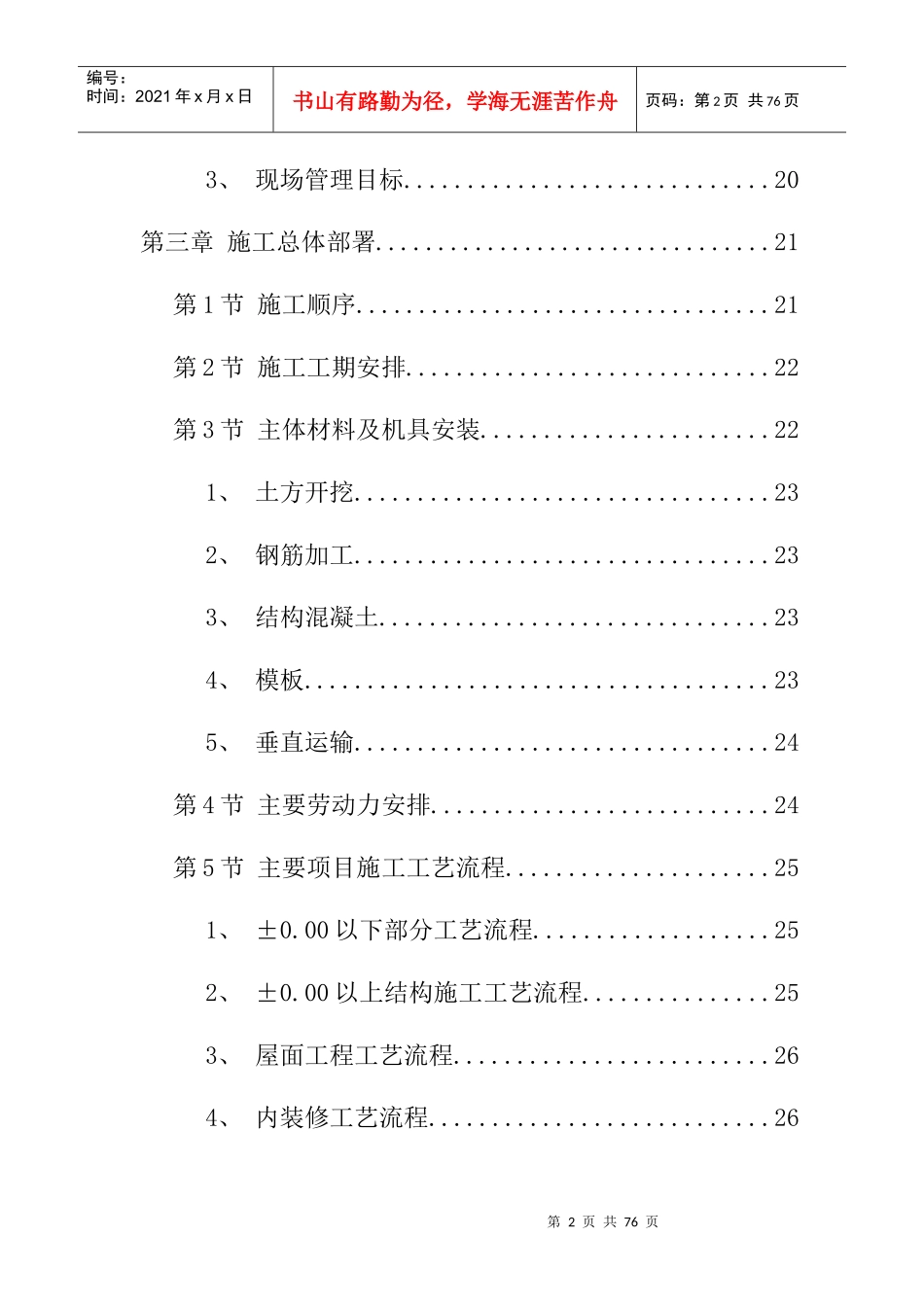 房屋建筑工程施工方案_第2页