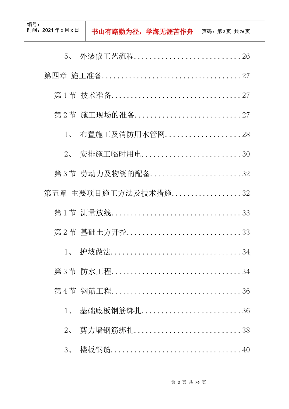 房屋建筑工程施工方案_第3页