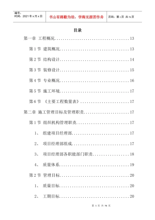 房屋建筑工程施工方案