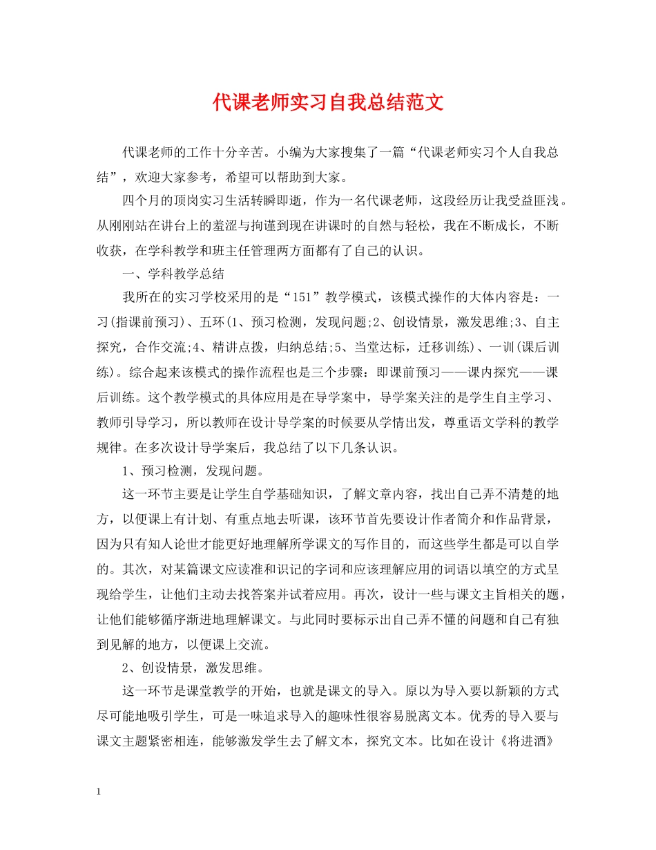 代课老师实习自我总结范文 _第1页