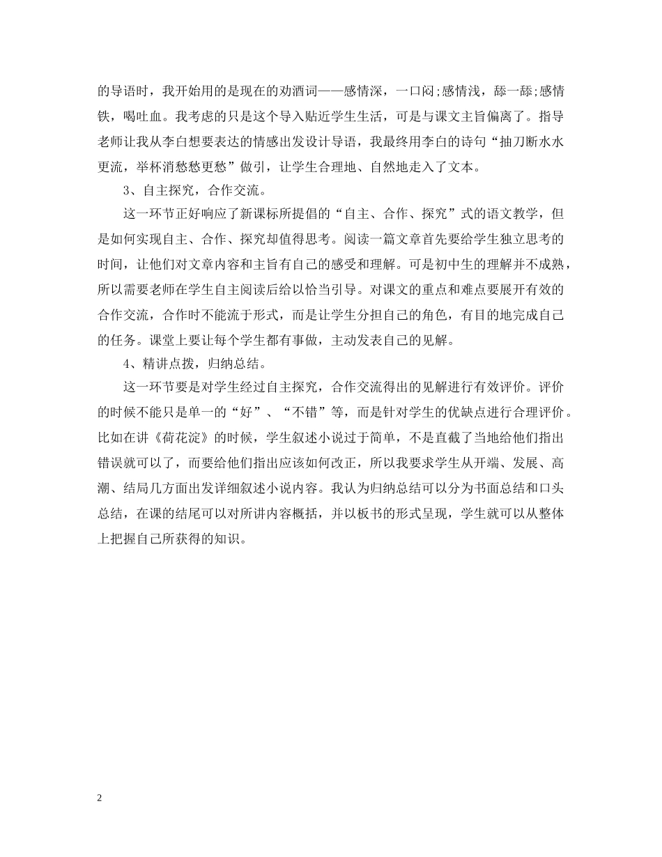 代课老师实习自我总结范文 _第2页