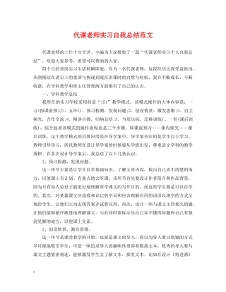 代课老师实习自我总结范文 