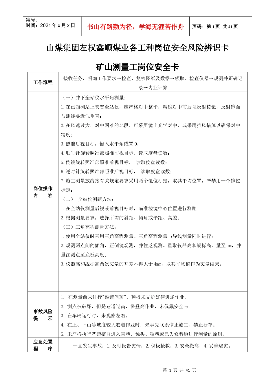 山煤集团左权鑫顺煤业各工种岗位安全风险辨识卡_第1页