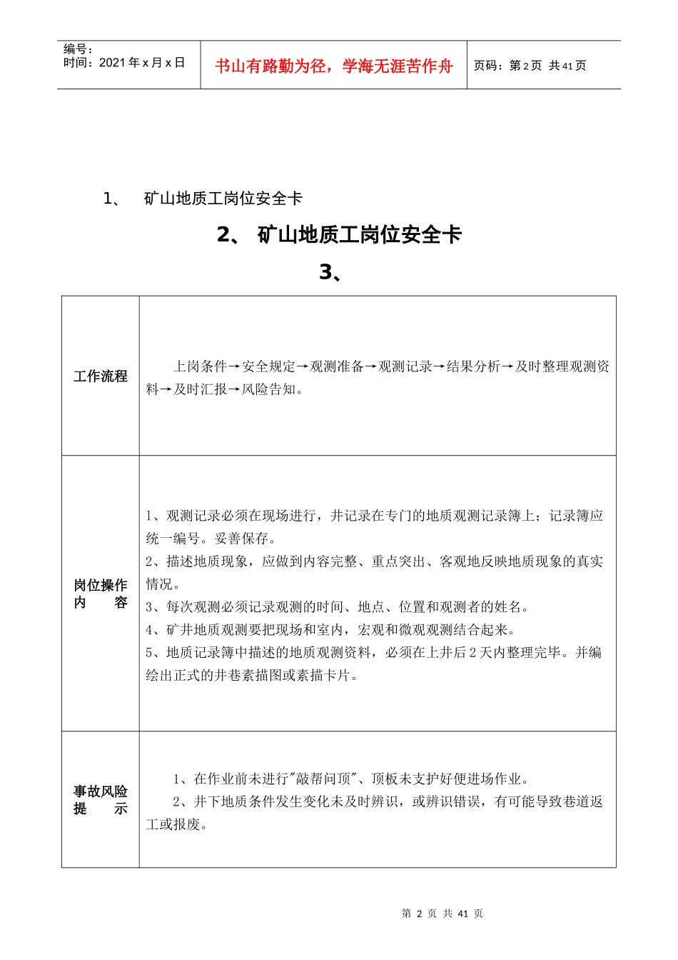 山煤集团左权鑫顺煤业各工种岗位安全风险辨识卡_第2页