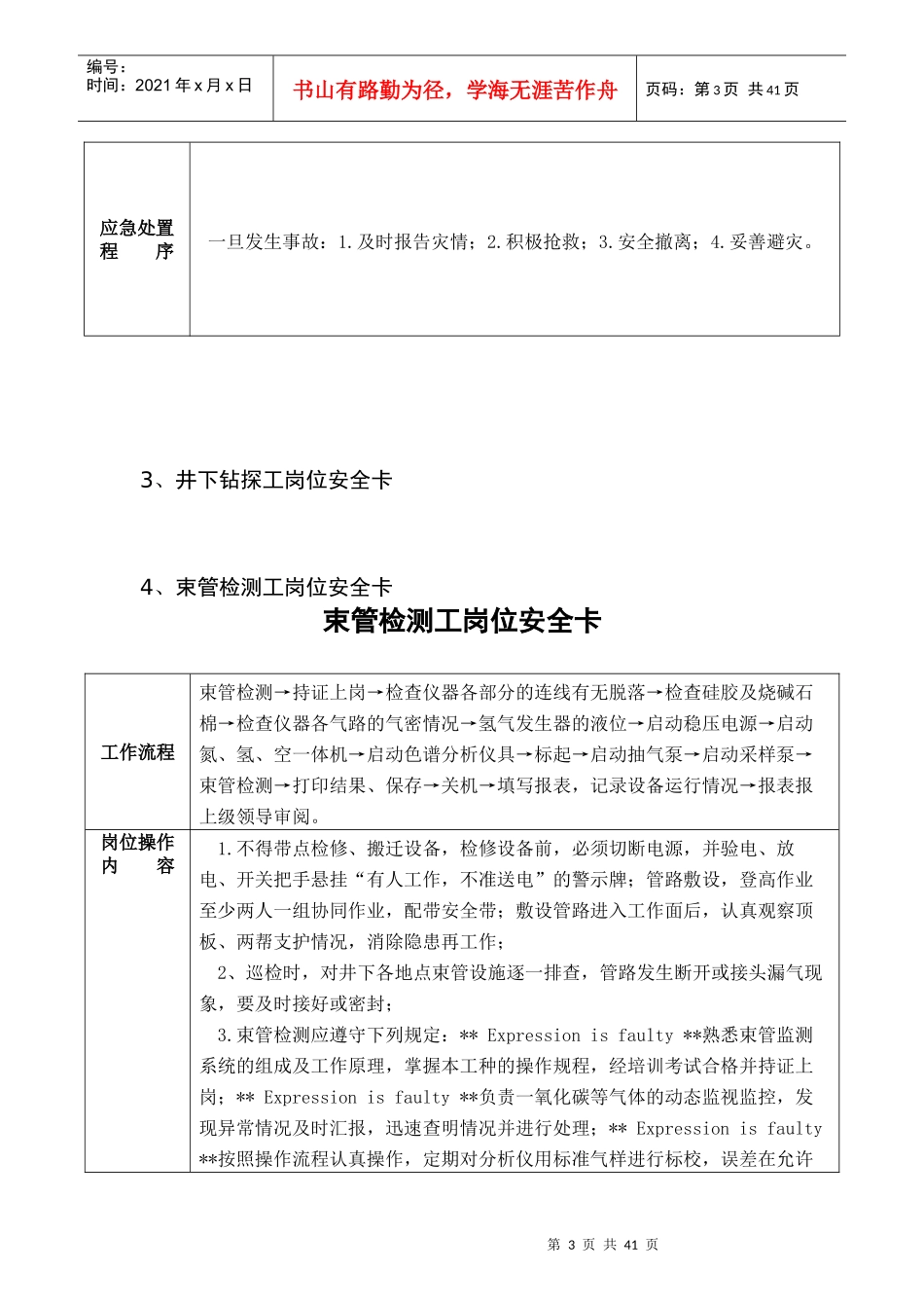 山煤集团左权鑫顺煤业各工种岗位安全风险辨识卡_第3页
