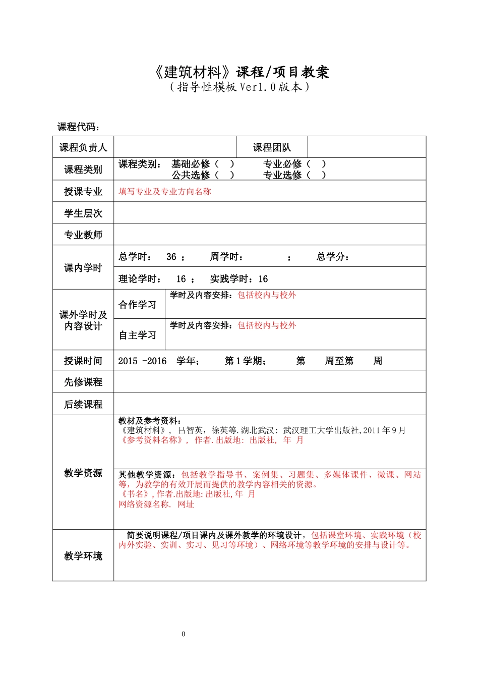 建筑材料教案(doc 61页)_第1页