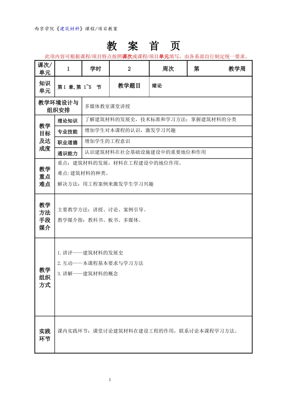 建筑材料教案(doc 61页)_第2页