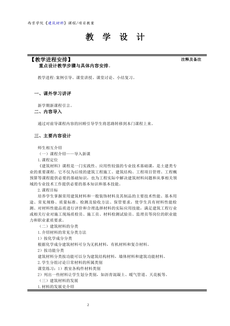 建筑材料教案(doc 61页)_第3页
