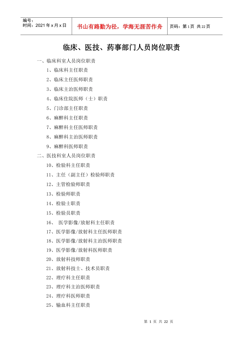 岗位职责医疗医技药剂_第1页