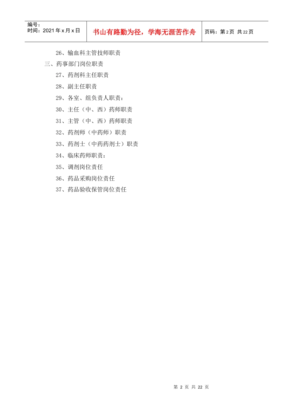 岗位职责医疗医技药剂_第2页