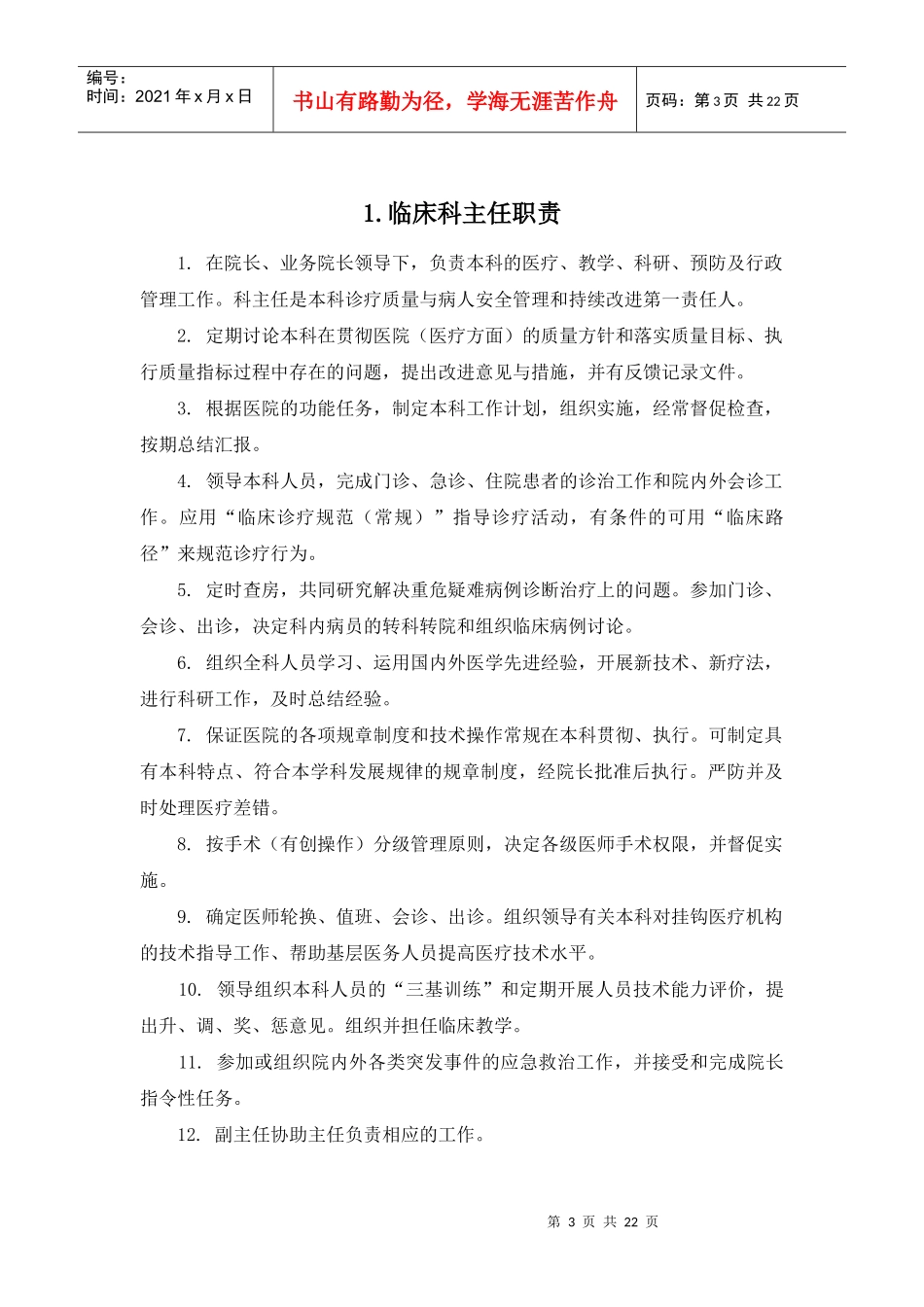 岗位职责医疗医技药剂_第3页