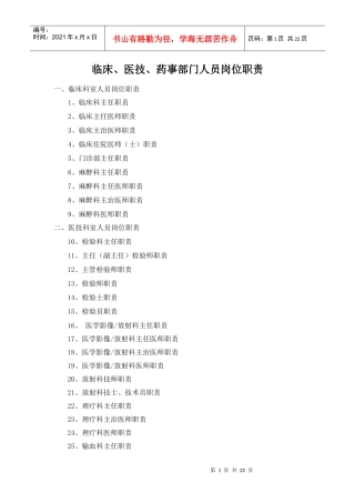 岗位职责医疗医技药剂