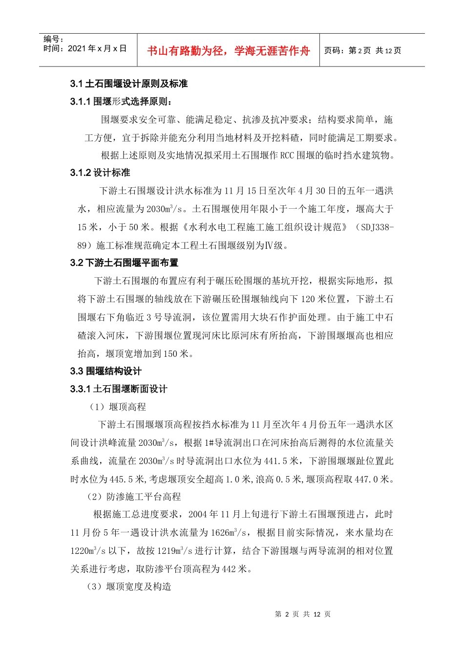 大坝下游围堰工程施工组织设计_第2页