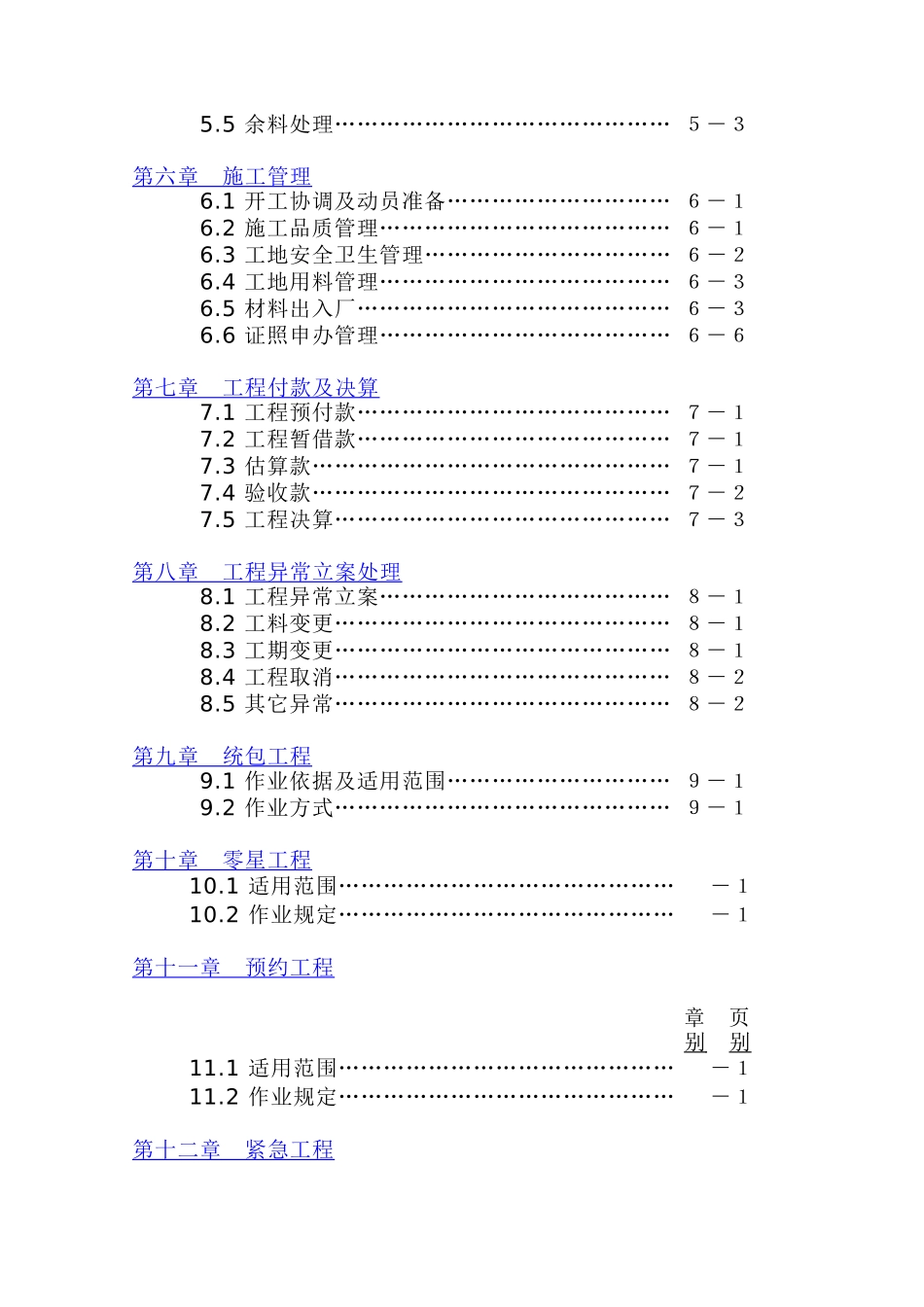 台塑关系企业工程设计与施工管理_第3页