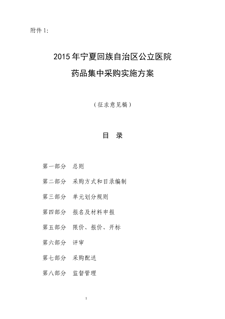 医院药品集中采购实施方案_第1页