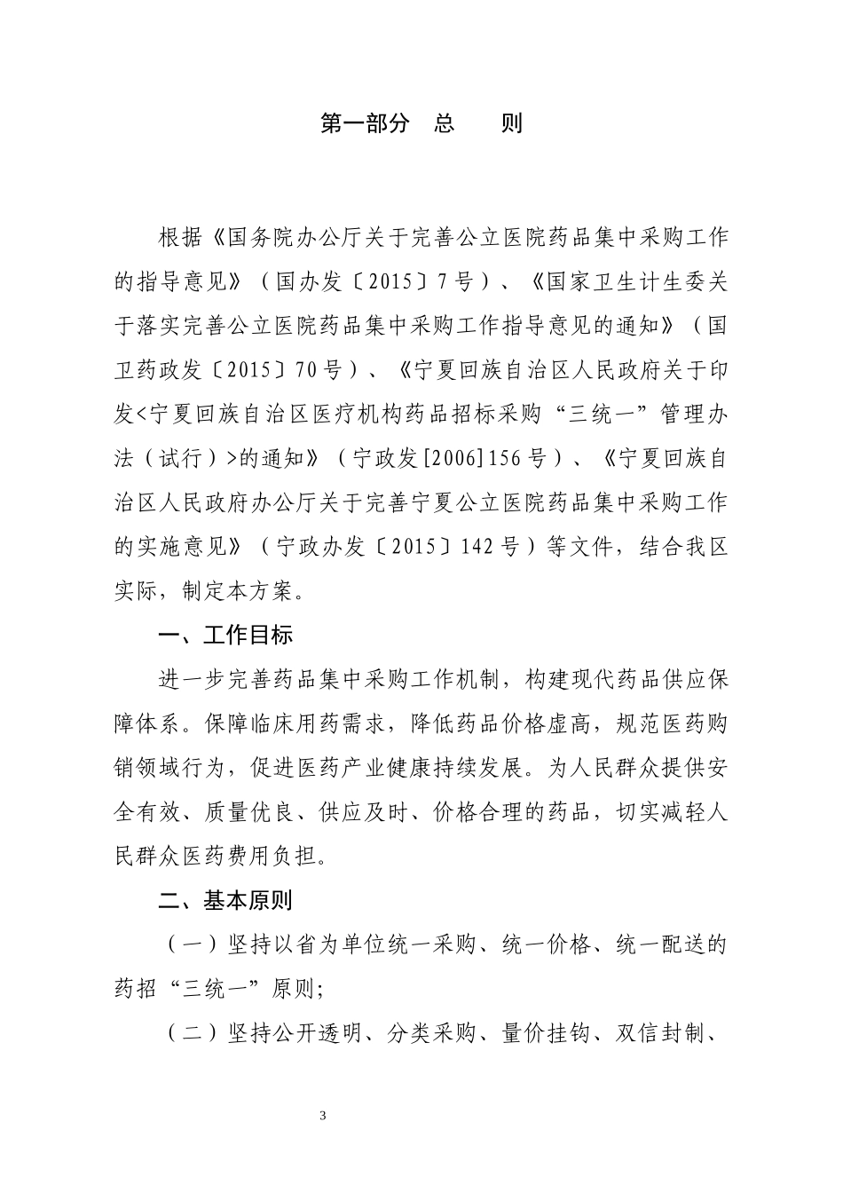 医院药品集中采购实施方案_第3页